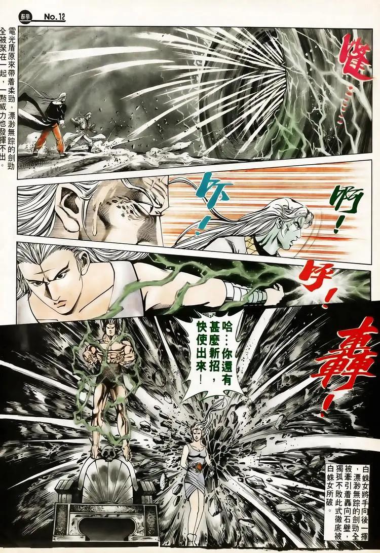 🍴旧著醉拳 第621卷 第12页