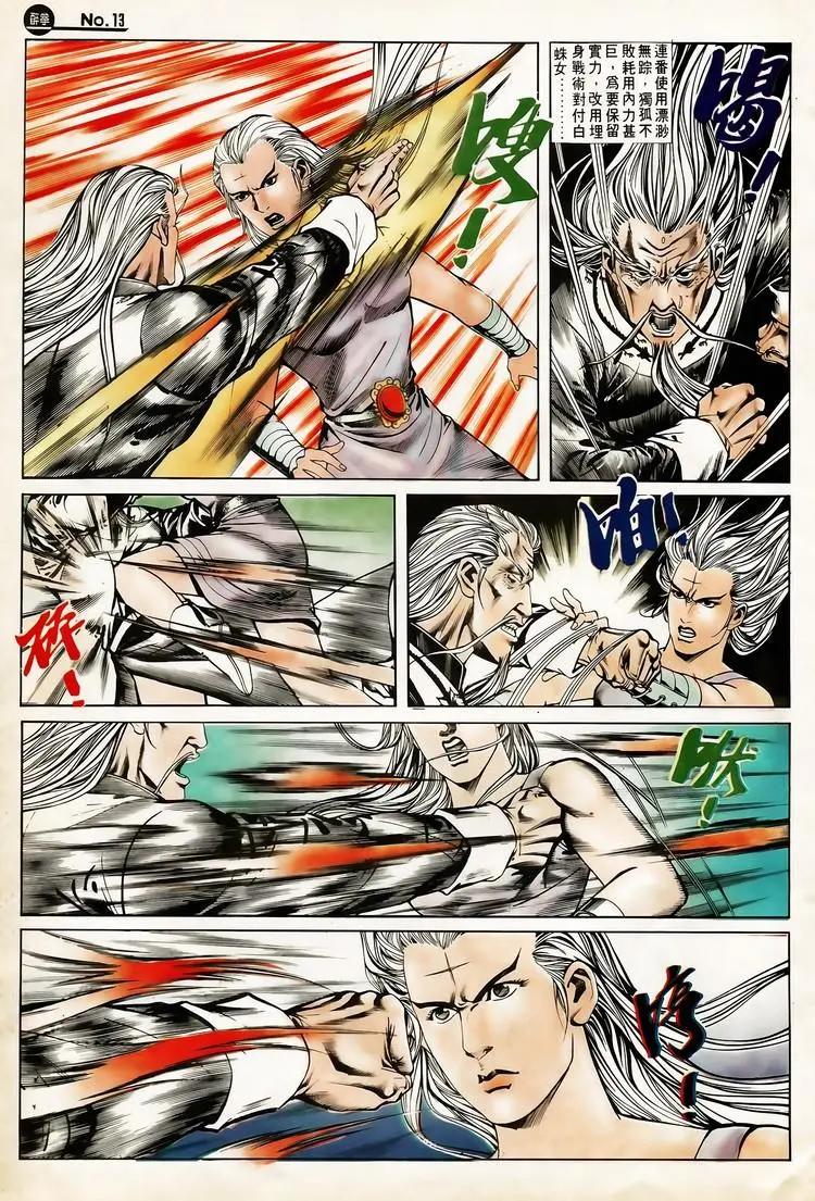🍴旧著醉拳 第621卷 第13页