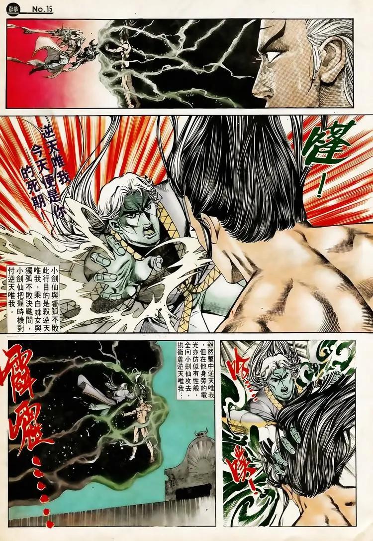 🍴旧著醉拳 第621卷 第15页