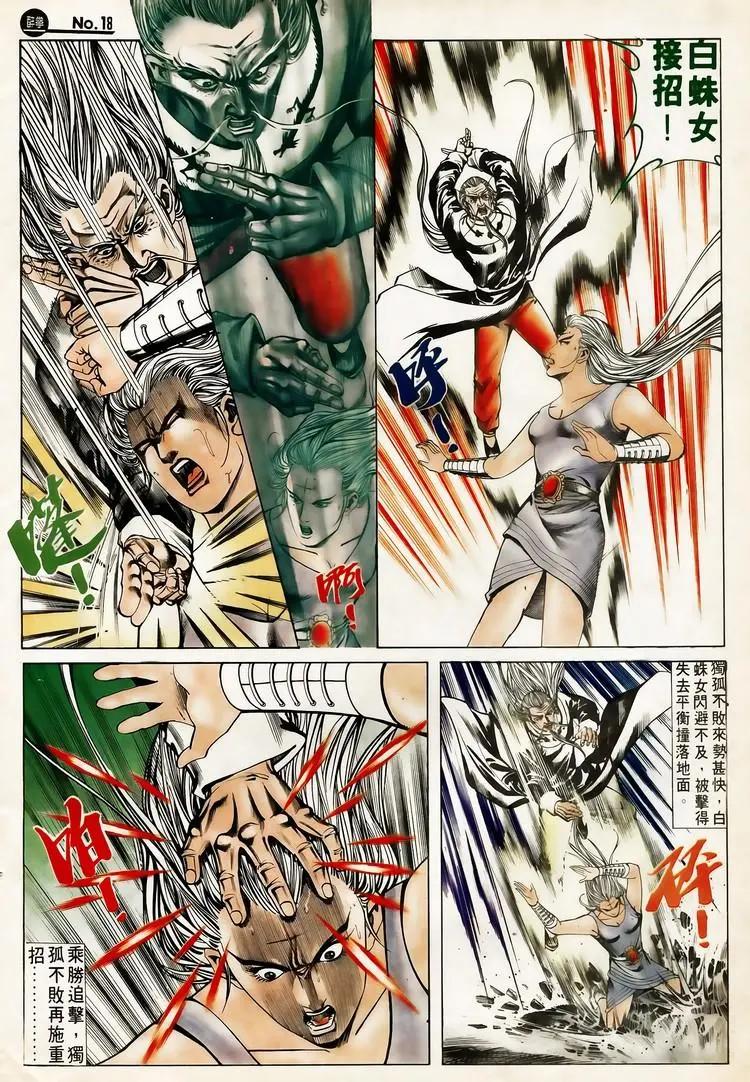 🍴旧著醉拳 第621卷 第18页