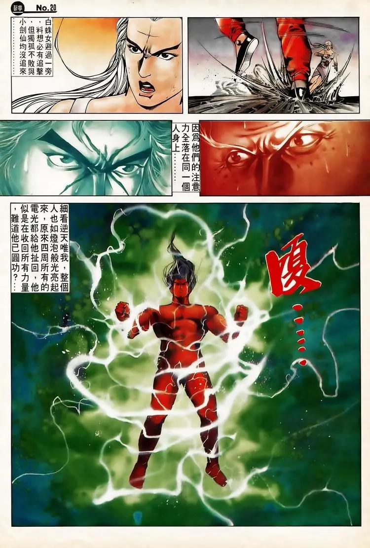 🍴旧著醉拳 第621卷 第20页