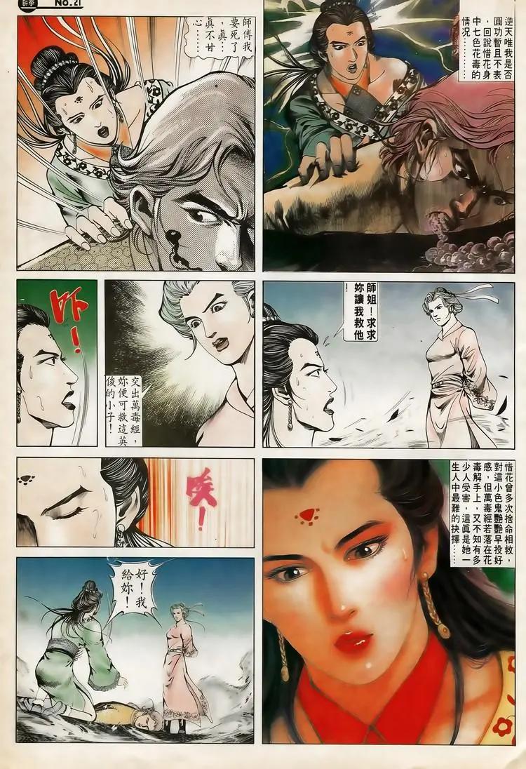 🍴旧著醉拳 第621卷 第21页