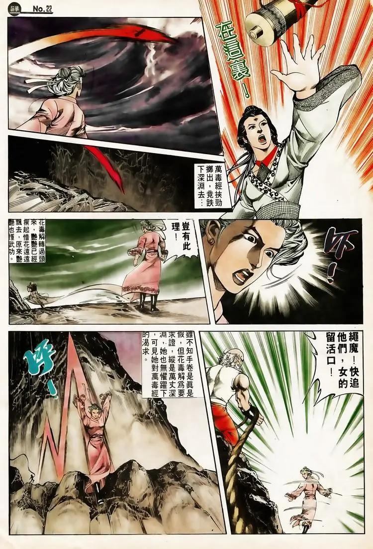 🍴旧著醉拳 第621卷 第22页