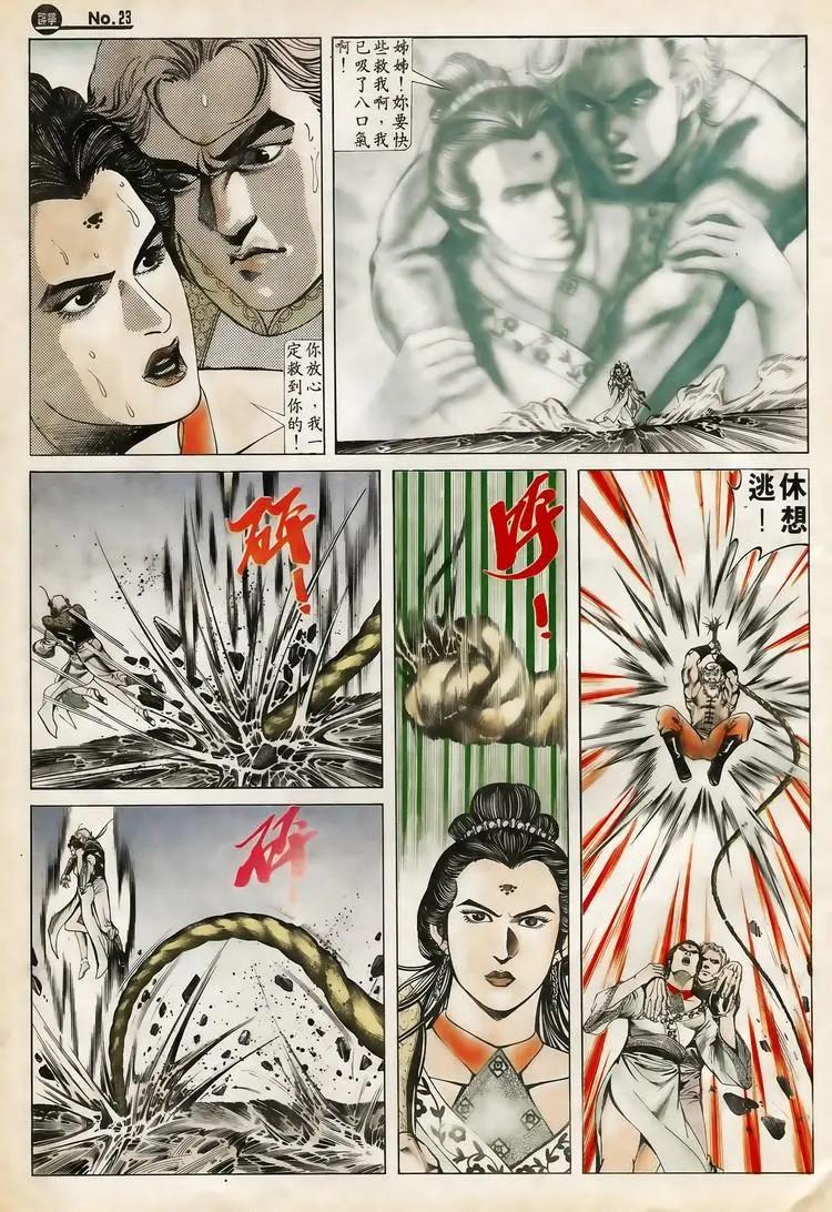 🍴旧著醉拳 第621卷 第23页