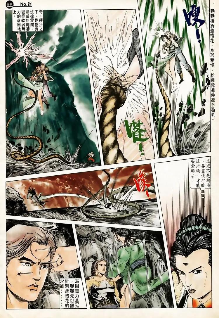 🍴旧著醉拳 第621卷 第24页