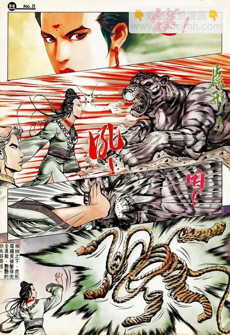 🍴旧著醉拳 第621卷 第25页