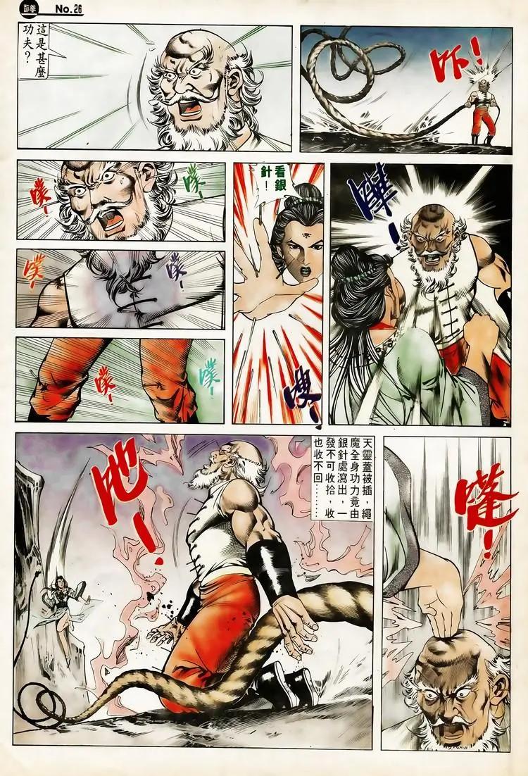 🍴旧著醉拳 第621卷 第26页