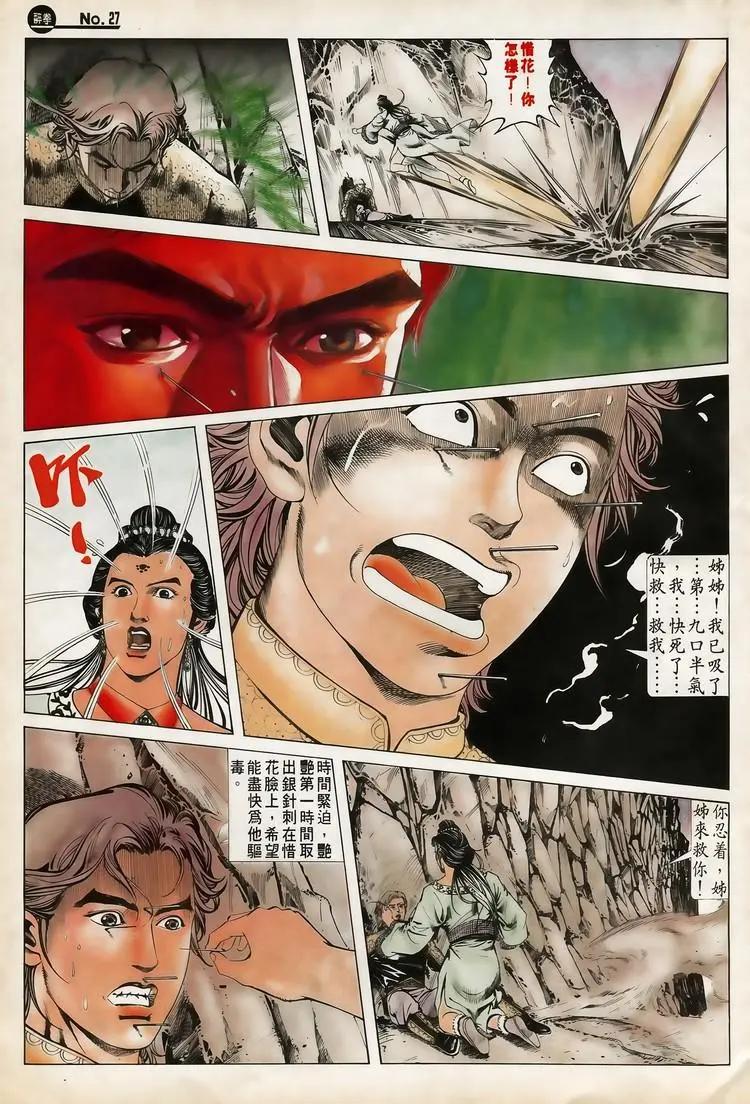🍴旧著醉拳 第621卷 第27页