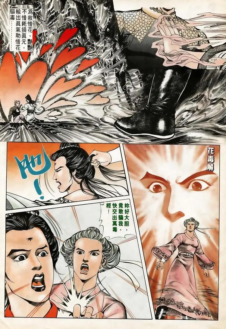 🍴旧著醉拳 第621卷 第28页