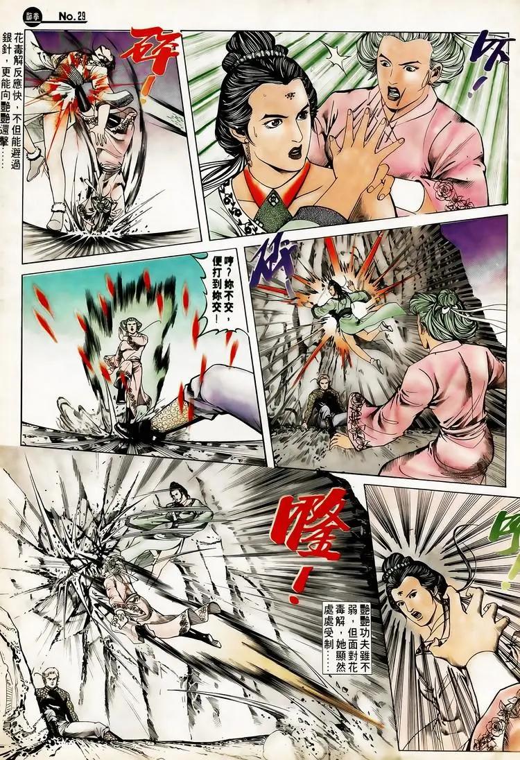 🍴旧著醉拳 第621卷 第29页