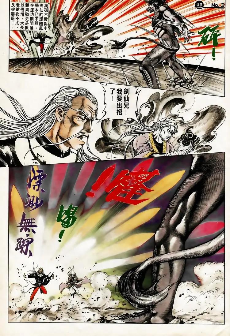 🍴旧著醉拳 第621卷 第3页