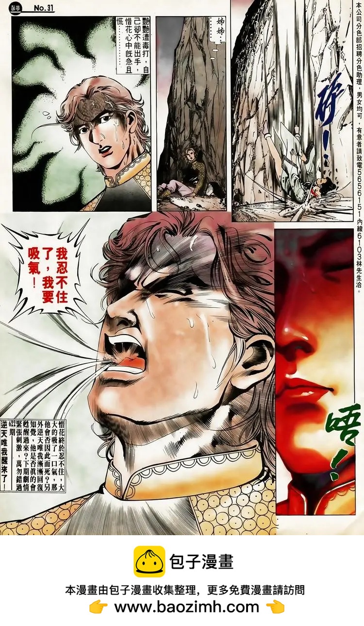 🍴旧著醉拳 第621卷 第31页