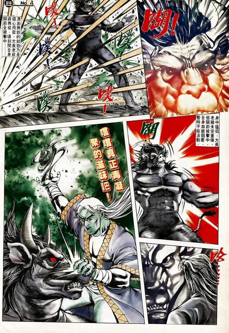 🍴旧著醉拳 第621卷 第4页
