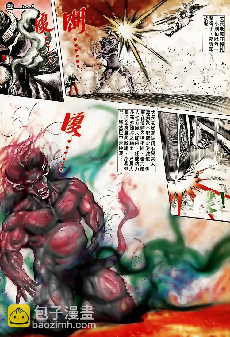🍴旧著醉拳 第621卷 第6页