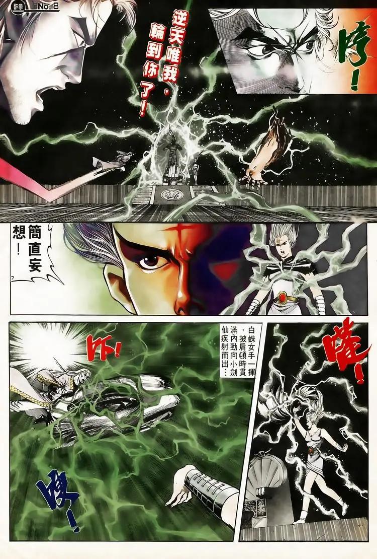 🍴旧著醉拳 第621卷 第8页