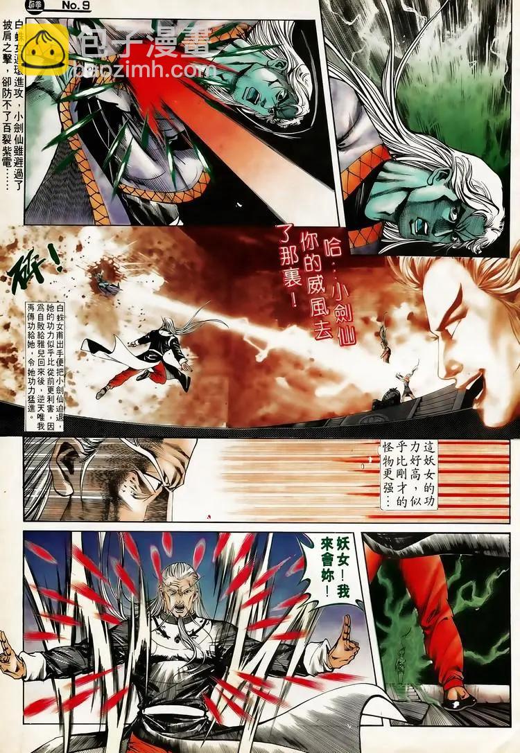 🍴旧著醉拳 第621卷 第9页