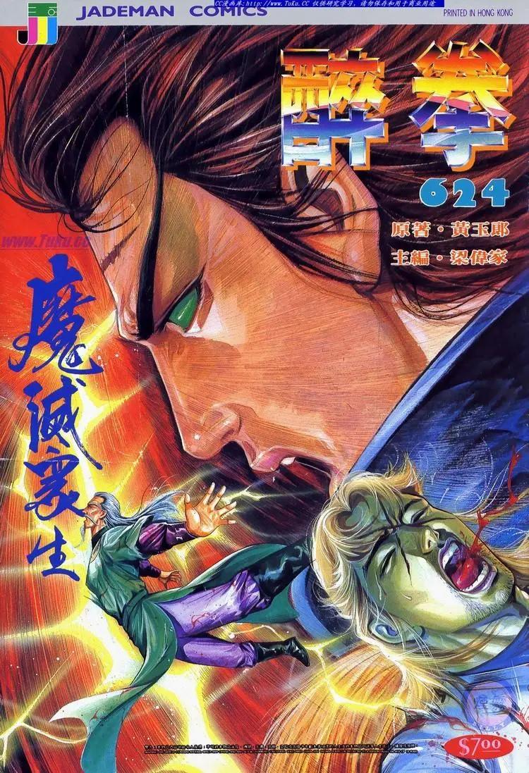 🍴旧著醉拳 第624卷 第1页
