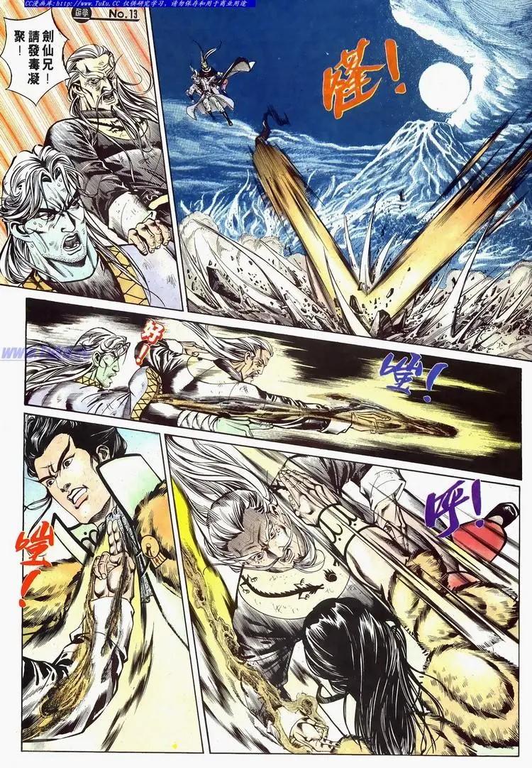 🍴旧著醉拳 第624卷 第13页