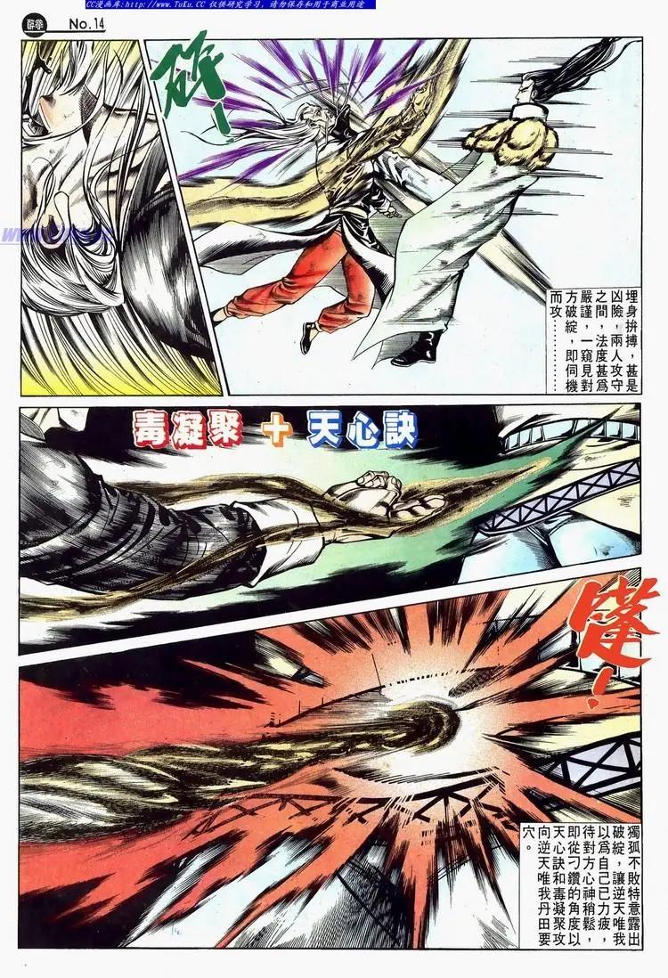 🍴旧著醉拳 第624卷 第14页