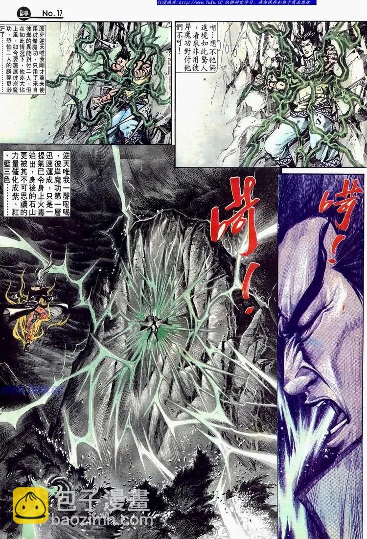 🍴旧著醉拳 第624卷 第17页