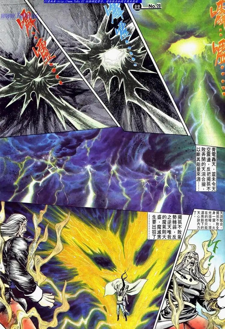 🍴旧著醉拳 第624卷 第20页