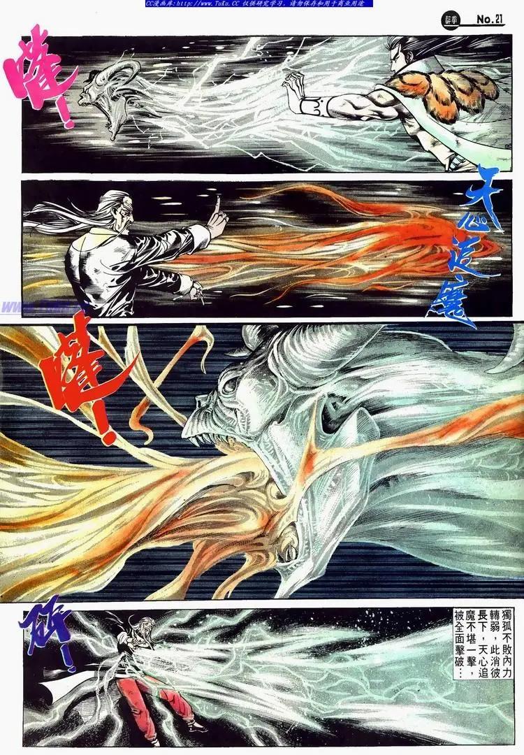 🍴旧著醉拳 第624卷 第21页
