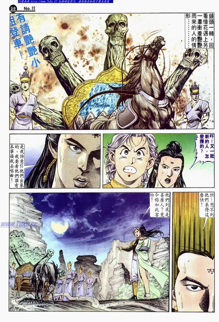 🍴旧著醉拳 第624卷 第23页