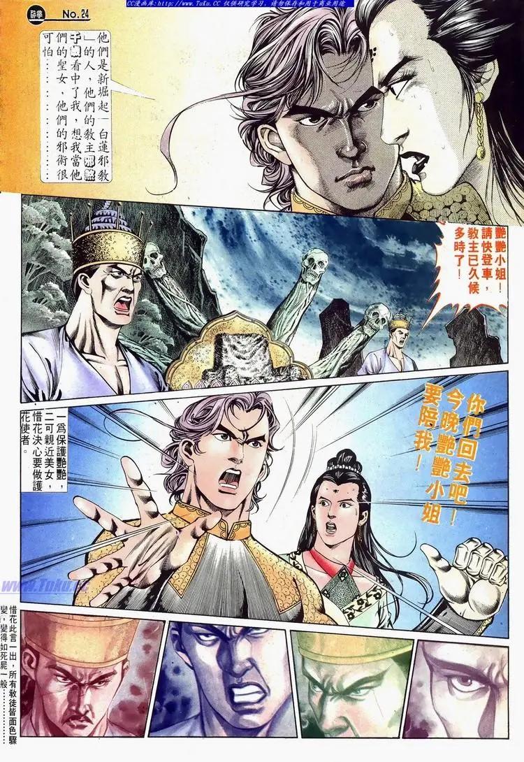 🍴旧著醉拳 第624卷 第24页