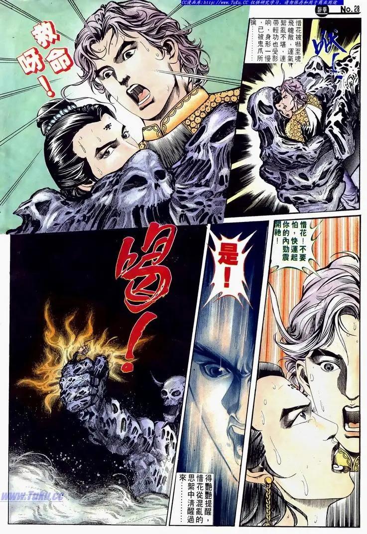 🍴旧著醉拳 第624卷 第28页