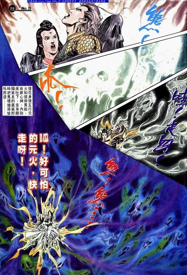 🍴旧著醉拳 第624卷 第29页