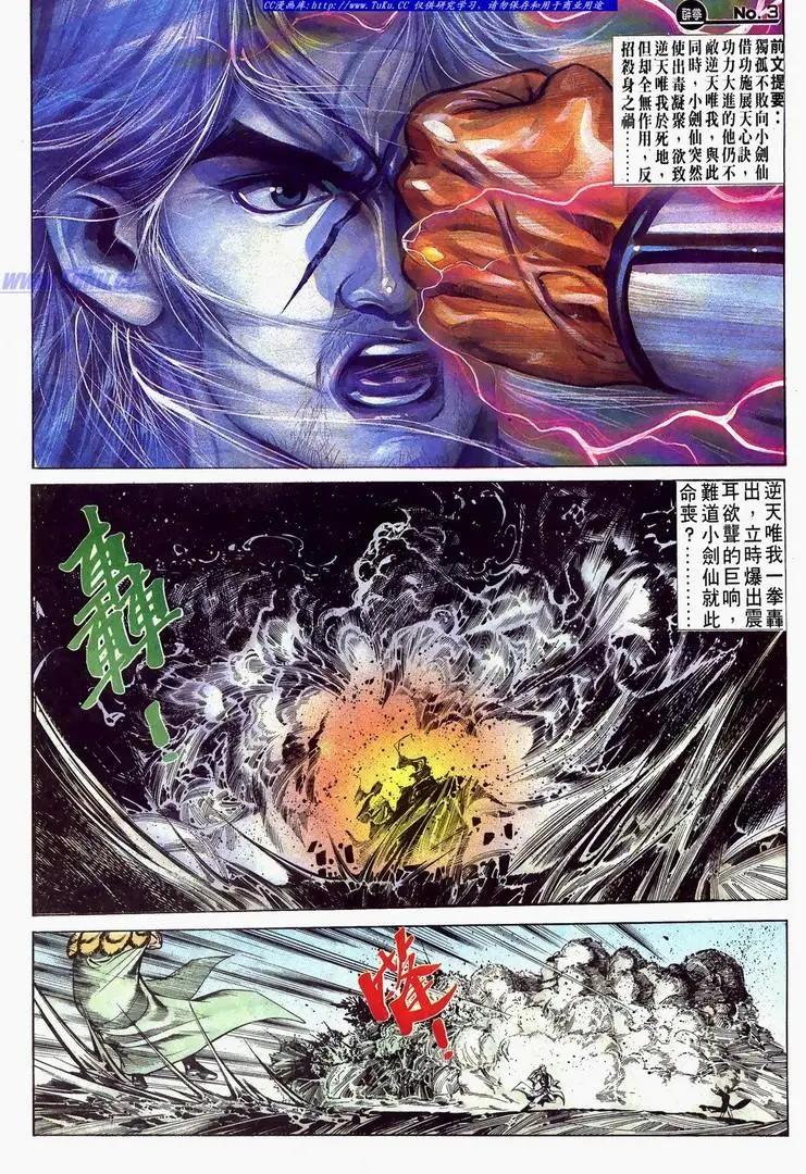 🍴旧著醉拳 第624卷 第3页