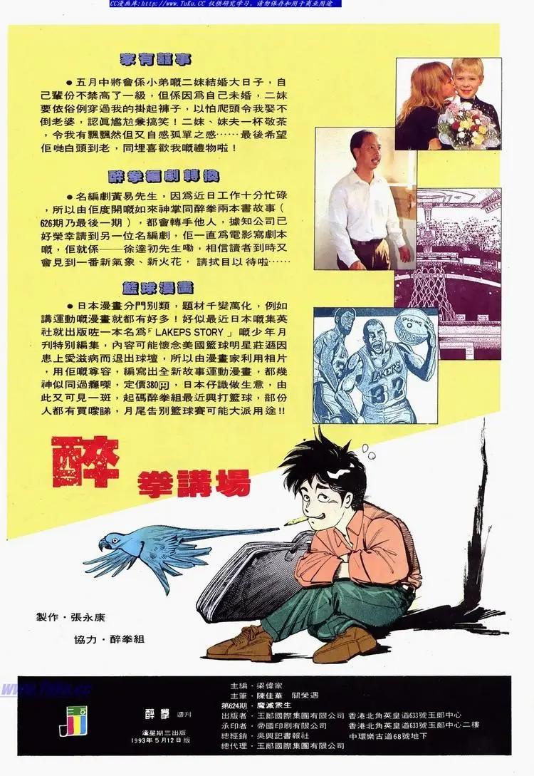 🍴旧著醉拳 第624卷 第33页
