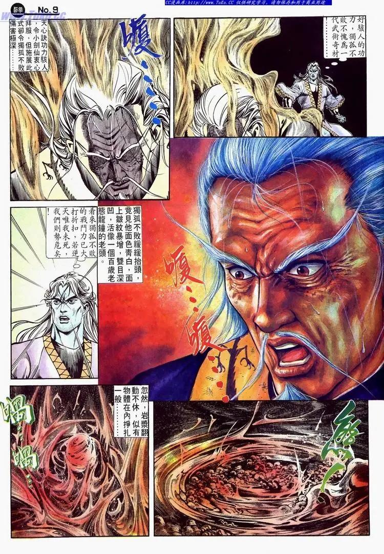 🍴旧著醉拳 第624卷 第9页