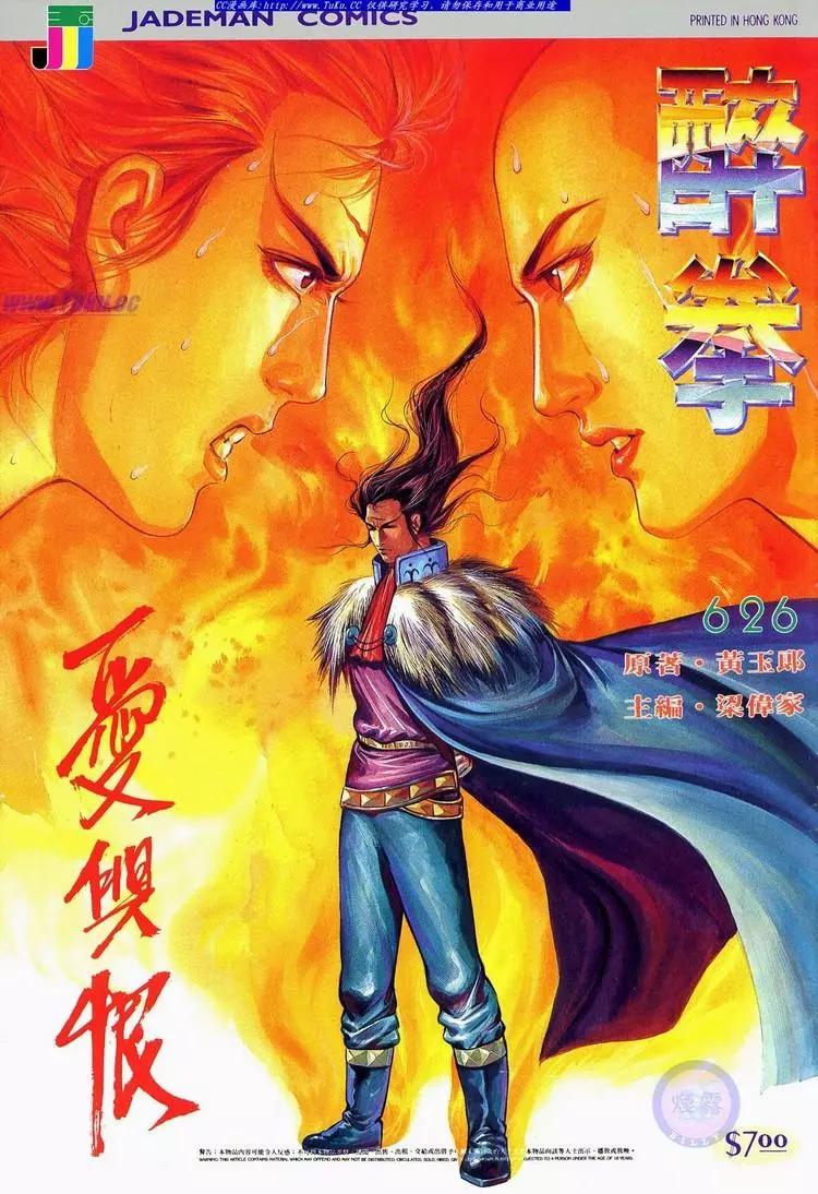🍴旧著醉拳 第626卷 第1页