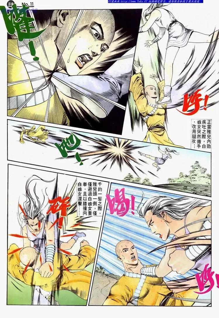 🍴旧著醉拳 第626卷 第11页