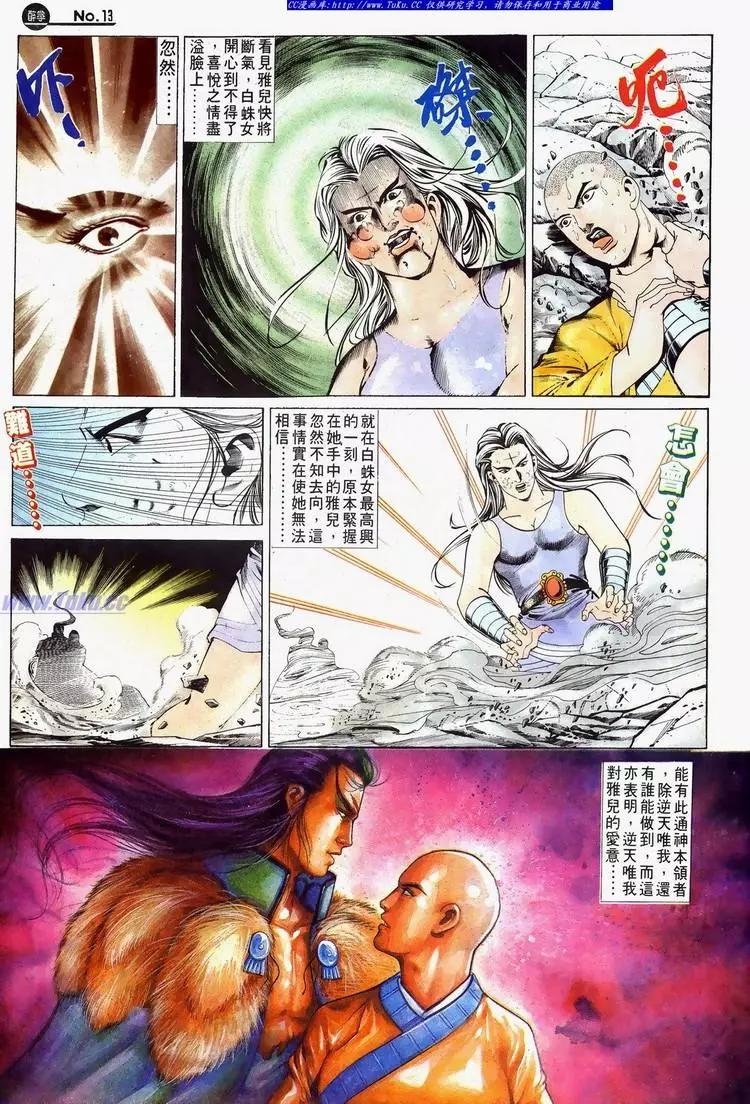🍴旧著醉拳 第626卷 第13页