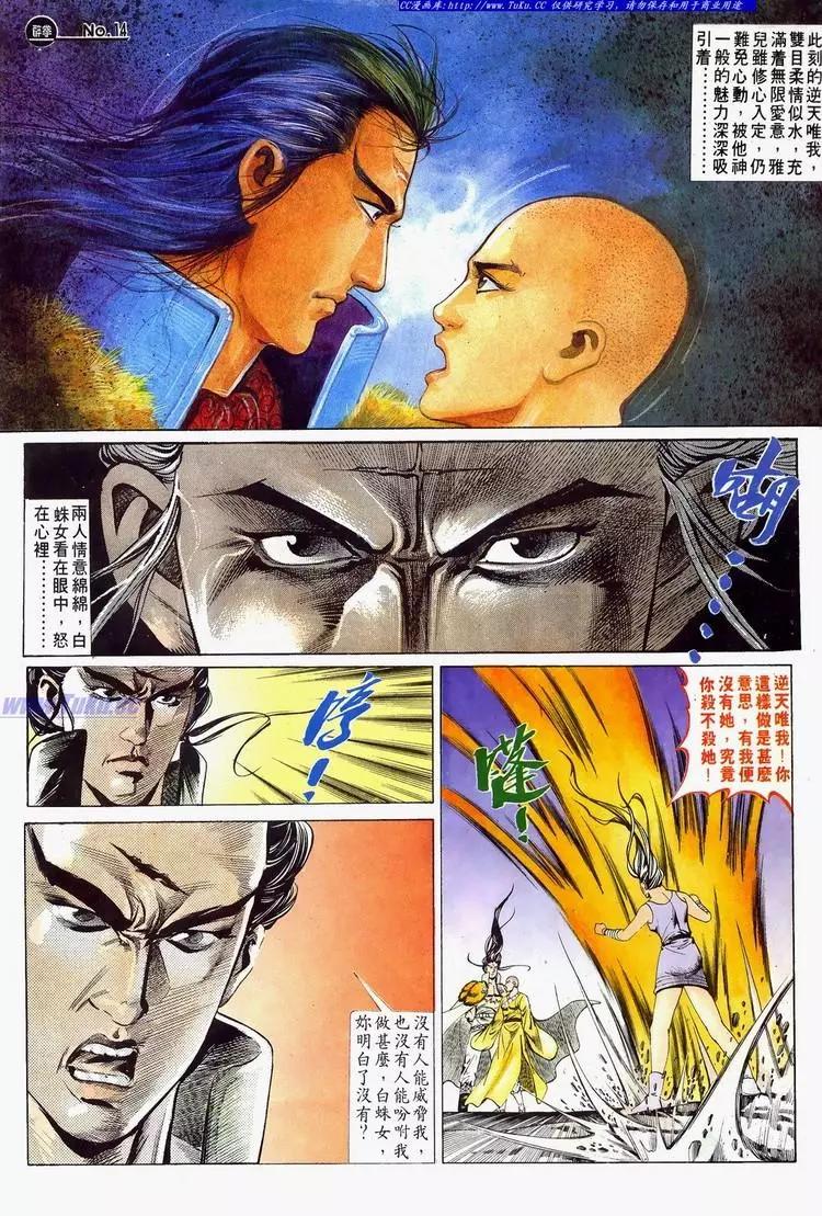 🍴旧著醉拳 第626卷 第14页