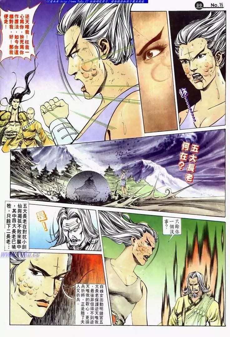 🍴旧著醉拳 第626卷 第15页