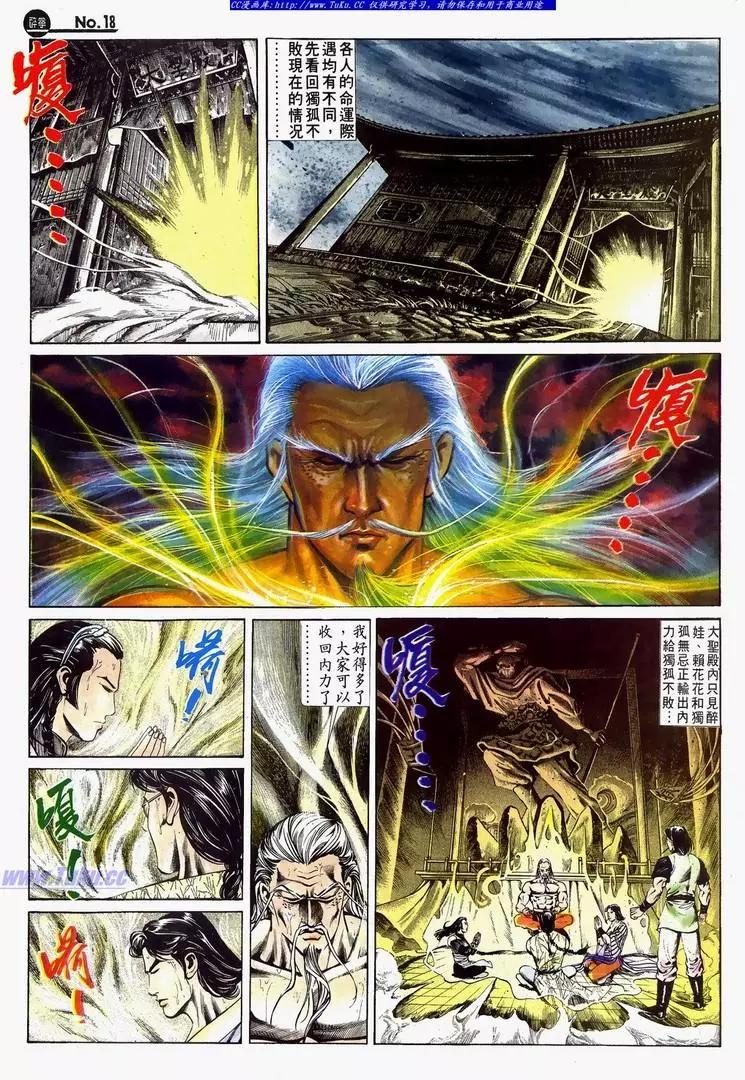 🍴旧著醉拳 第626卷 第18页