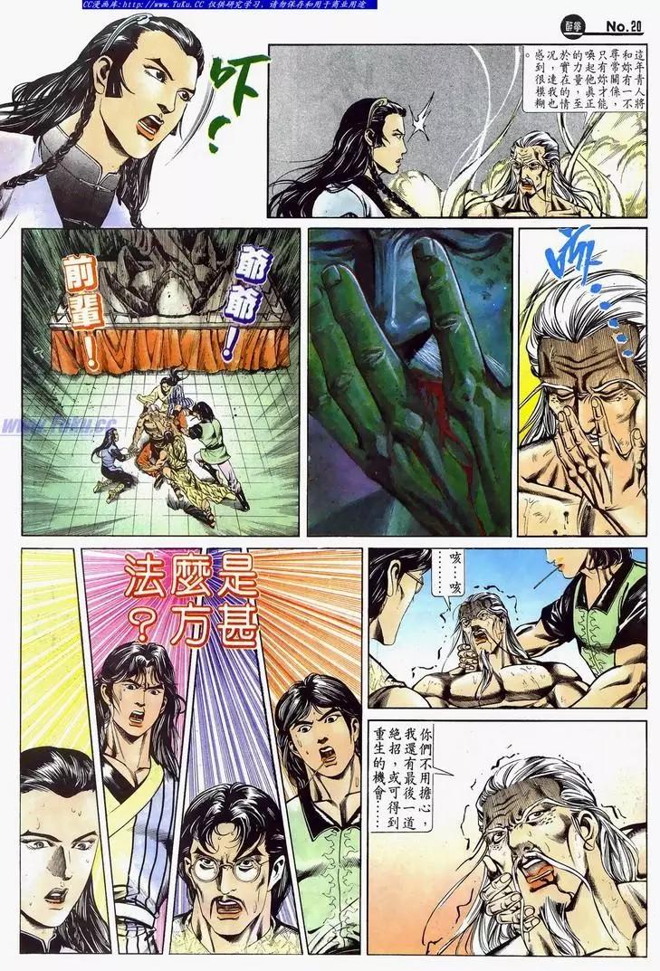 🍴旧著醉拳 第626卷 第20页