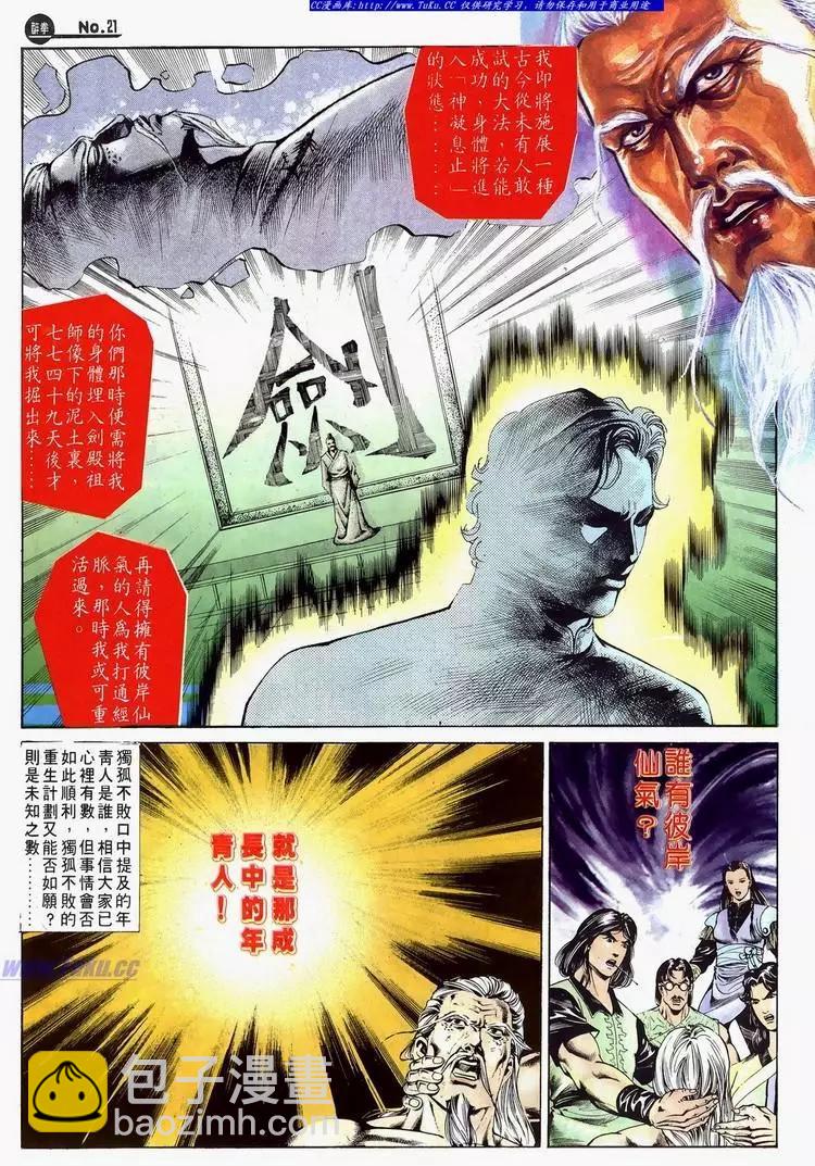 🍴旧著醉拳 第626卷 第21页