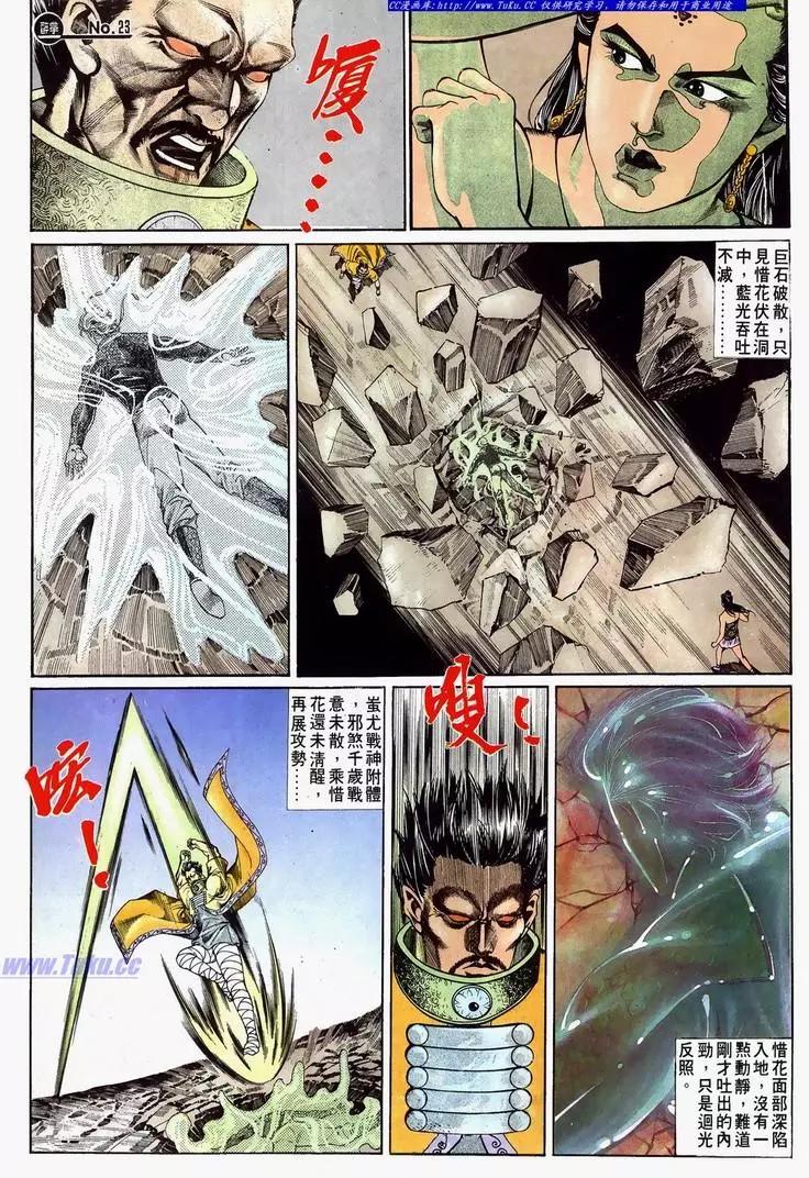 🍴旧著醉拳 第626卷 第23页