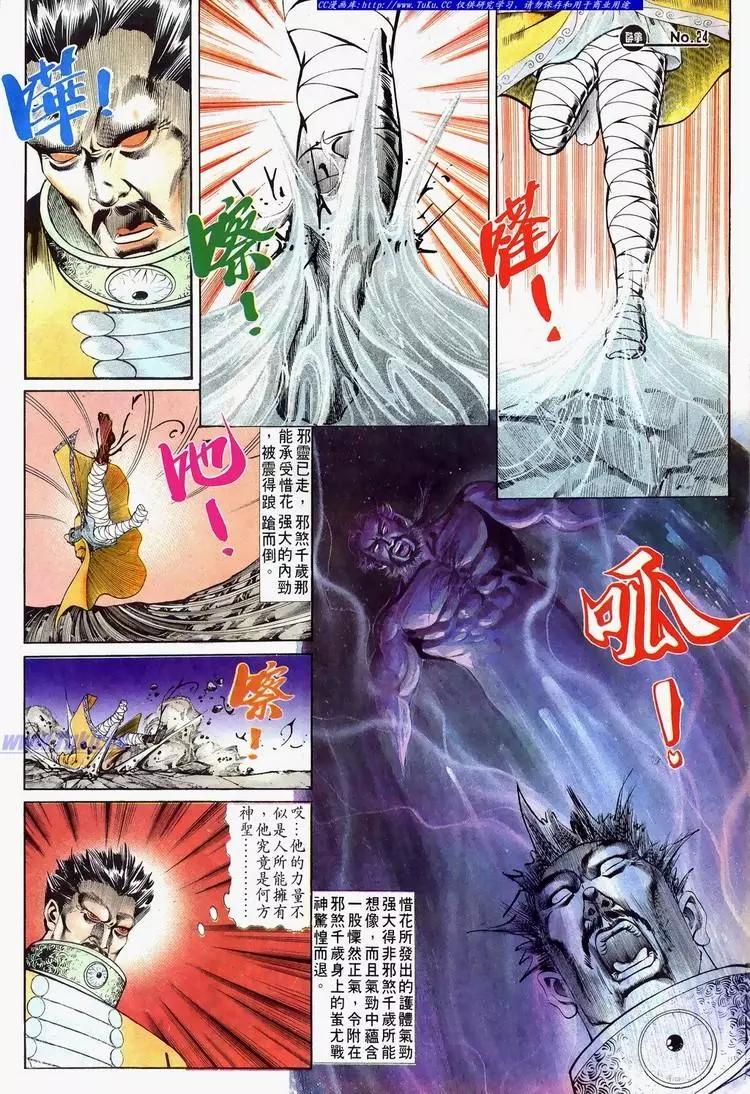 🍴旧著醉拳 第626卷 第24页
