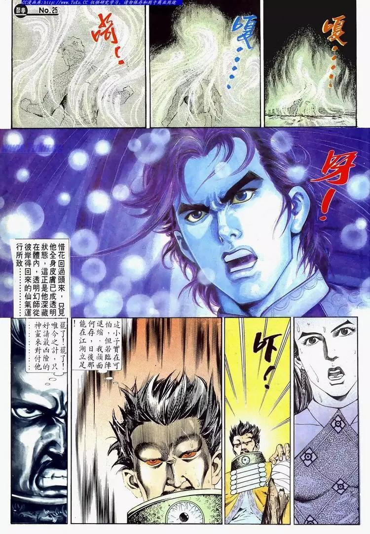 🍴旧著醉拳 第626卷 第25页