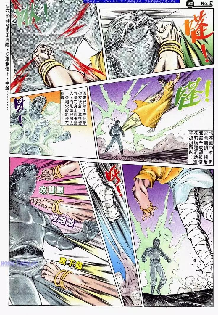 🍴旧著醉拳 第626卷 第27页