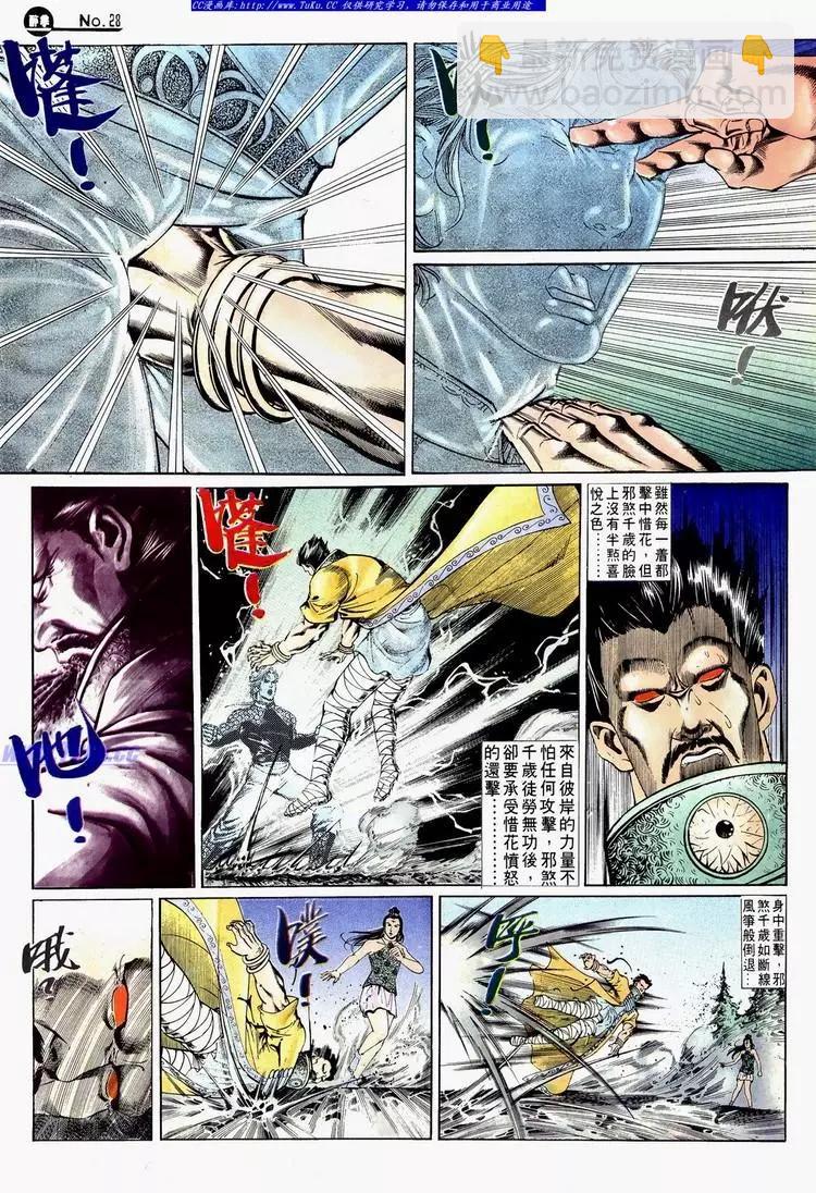 🍴旧著醉拳 第626卷 第28页