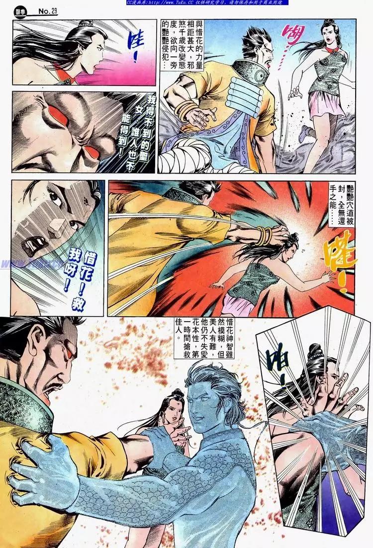 🍴旧著醉拳 第626卷 第29页