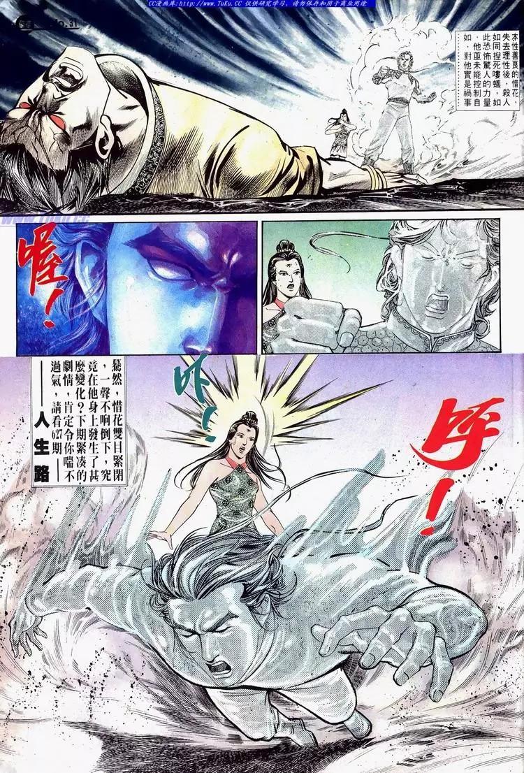🍴旧著醉拳 第626卷 第31页