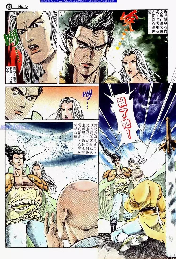 🍴旧著醉拳 第626卷 第5页