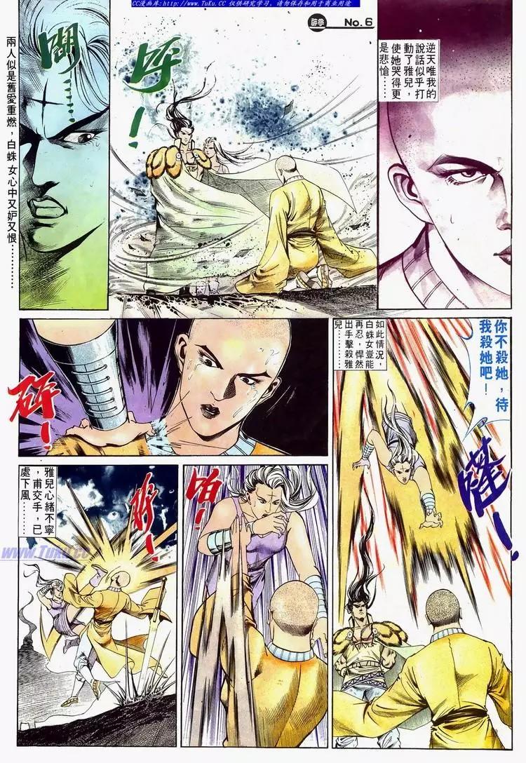 🍴旧著醉拳 第626卷 第6页